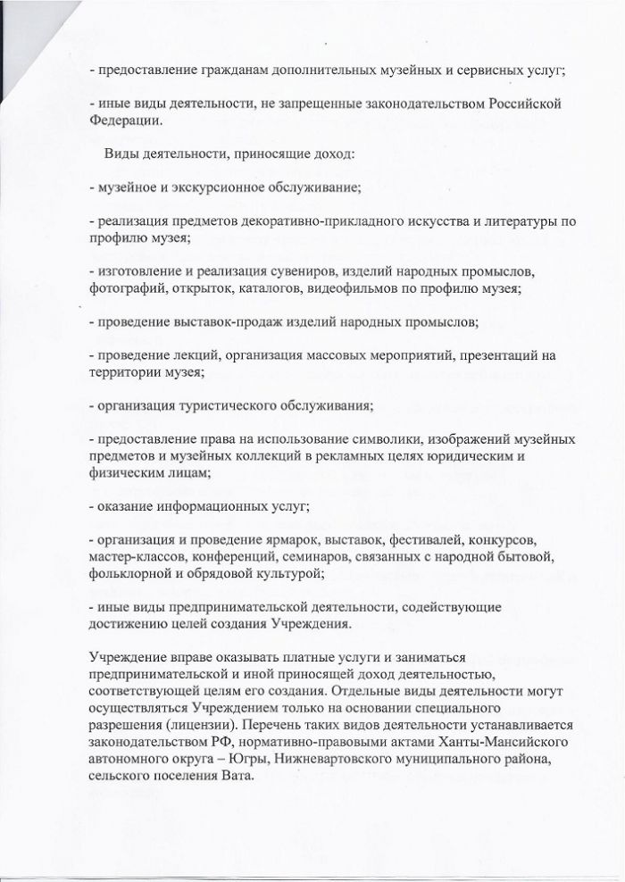 Информация о видах предоставляемых услуг МКУ «КМ им. Т.В.Великородовой»